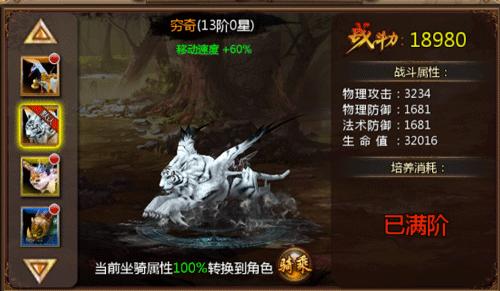 《猎妖》坐骑系统介绍_游戏资讯-游民部落(gamecolg.com)