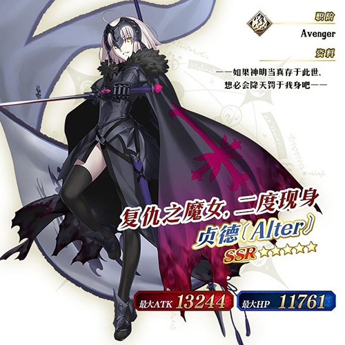 贞德[Alter]限时登场！《FGO》赝作英灵活动开启！_游戏资讯-游民部落(gamecolg.com)