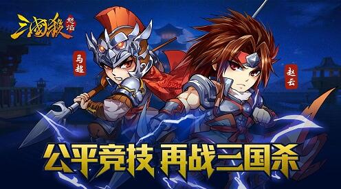 《怒焰三国杀》凭什么被称为创新惊艳之作_游戏资讯-游民部落(gamecolg.com)