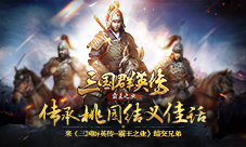 来《三国群英传-霸王之业》结交兄弟
