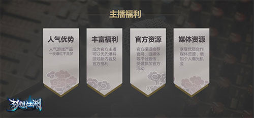 《梦想江湖》圆梦计划主播招募第一季盛大启动_游戏资讯-游民部落(gamecolg.com)