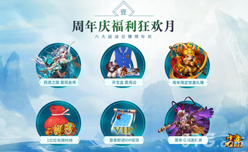 《少年西游记》周年狂欢月开启千元红包全民领_游戏资讯-游民部落(gamecolg.com)
