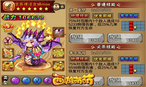 《西游萌萌》天生神技五大至强必杀技_游戏资讯-游民部落(gamecolg.com)