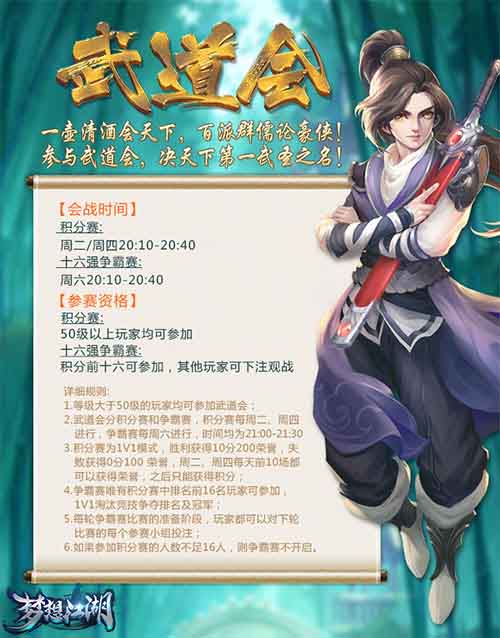 《梦想江湖》首届武道会激战正酣_游戏资讯-游民部落(gamecolg.com)