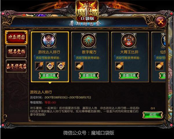 来《魔域口袋版》一起浪这才是盛夏freestyle_游戏资讯-游民部落(gamecolg.com)