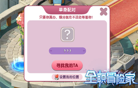 2144《全职冒险家》特辑之“咱们结婚吧”_游戏资讯-游民部落(gamecolg.com)
