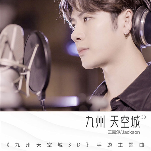 爱在浓情时《九州天空城3D》王嘉尔深情表白献礼七夕_游戏资讯-游民部落(gamecolg.com)