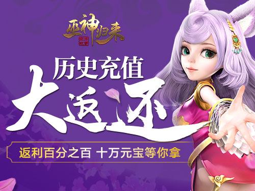 想当游戏界的理财人士？《巫神归来》新服开启_游戏资讯-游民部落(gamecolg.com)