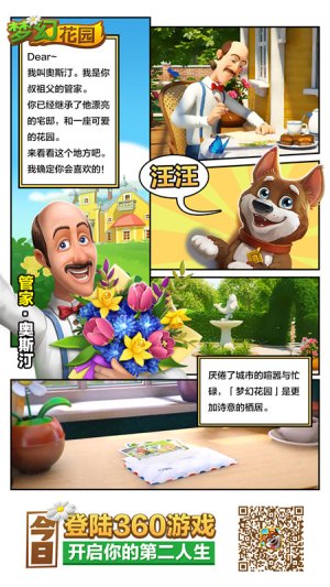 开启消除2.0时代《梦幻花园》今日登陆360游戏平台_游戏资讯-游民部落(gamecolg.com)
