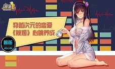 美少女《舰姬》心跳养成穿越次元的恋爱