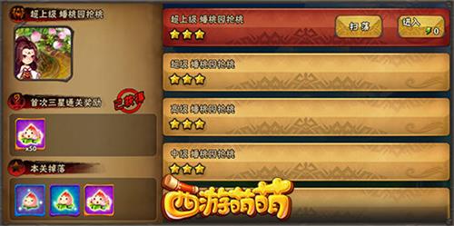 《西游萌萌》玩家最爱的三大副本_游戏资讯-游民部落(gamecolg.com)