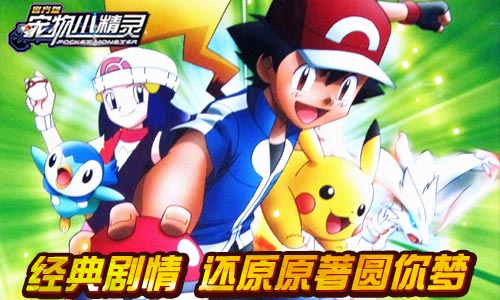 《宠物小精灵》您的皮卡丘打包好了请你拿好慢用_游戏资讯-游民部落(gamecolg.com)