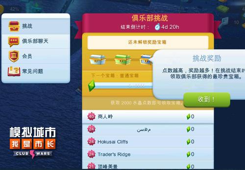 除了PVP《模拟城市:我是市长》的俱乐部还能这样玩_游戏资讯-游民部落(gamecolg.com)