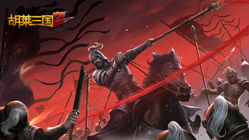 王洛勇加盟《胡莱三国2》开启全新资料片卧龙重生_游戏资讯-游民部落(gamecolg.com)