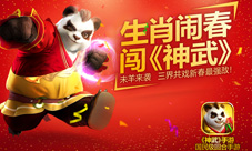 《神武》手游游生肖闹新春喜迎2015来到