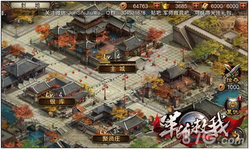 《军师救我》倾力打造不烧钱平衡系统用心看得见_游戏资讯-游民部落(gamecolg.com)