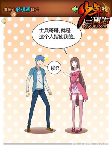 《少年三国志》特色玩法兼容趣味性轻漫画系统_游戏资讯-游民部落(gamecolg.com)