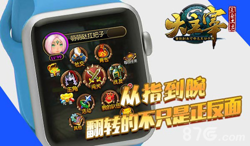 大主宰手游苹果表版月底上线applewatch概念演示_游戏资讯-游民部落(gamecolg.com)