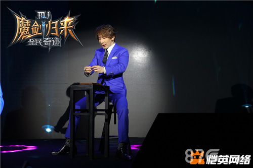全民奇迹手游唱响魔幻盛典刘谦魔术引爆全场_游戏资讯-游民部落(gamecolg.com)