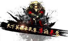 《有侠气》华丽来袭天下英雄等你招募
