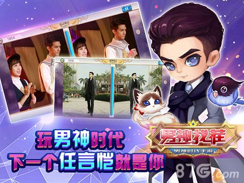 男神时代系列手游今日公测电影手游双重献礼_游戏资讯-游民部落(gamecolg.com)