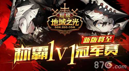 《超级地城之光》圣诞版前瞻1V1冠军赛即将打响!_游戏资讯-游民部落(gamecolg.com)