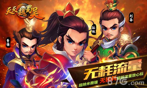 《天天魏蜀吴》三国策略卡牌手游巨作首次曝光_游戏资讯-游民部落(gamecolg.com)