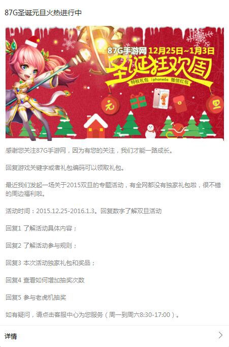 87G双旦活动最后三天！独家礼包iPhone抽奖等解锁_游戏资讯-游民部落(gamecolg.com)