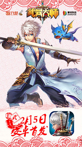 2016首款大作《武器大师》2月5日安卓首发_游戏资讯-游民部落(gamecolg.com)