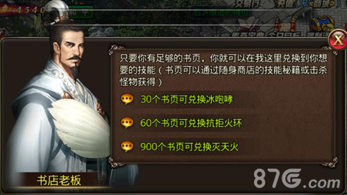 《沙巴克传奇》大揭秘神秘“技能书页”重现江湖_游戏资讯-游民部落(gamecolg.com)