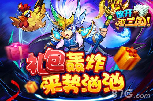 十里春风伴我行《放开那三国》大型春游季今日开启_游戏资讯-游民部落(gamecolg.com)