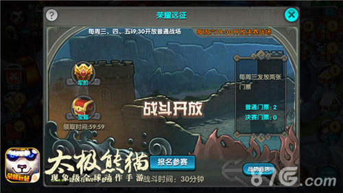 《太极熊猫》新版上线首创50VS50第3代实时竞技_游戏资讯-游民部落(gamecolg.com)