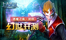 《上古奇迹》邀精英测试欧美风手游受期待