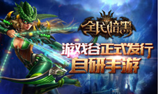 游戏谷正式宣布发行自研手游《全民暗黑》