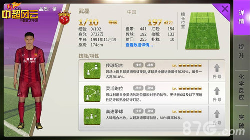 为登巴巴祈福《中超风云》手游回顾上海德比之战_游戏资讯-游民部落(gamecolg.com)