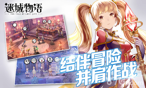 2016最火爆RPG社交手游《迷城物语》正式公布_游戏资讯-游民部落(gamecolg.com)