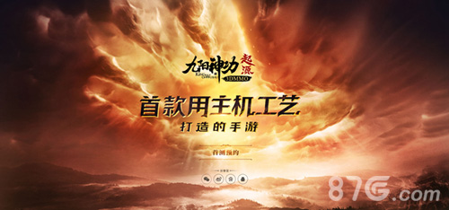主机工艺用来做手游《九阳神功：起源》悬念站现世_游戏资讯-游民部落(gamecolg.com)