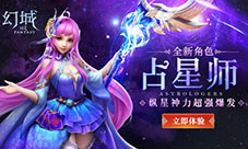 幻城手游惊现“魔法少女”全新职业占星师登场