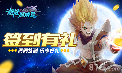 狂欢盛宴《超能继承者》周年庆典即将开启_游戏资讯-游民部落(gamecolg.com)