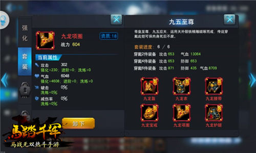 《马踏千军》套装初识装备系统介绍_游戏资讯-游民部落(gamecolg.com)