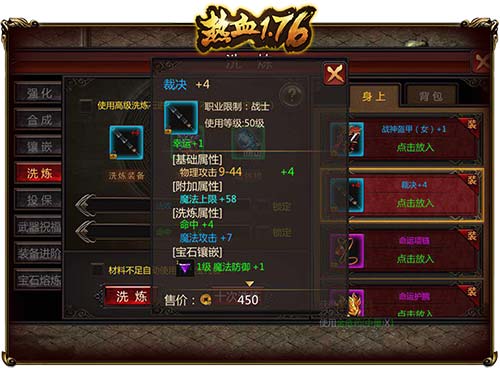 揭秘如何打造《热血1.76》绝世强装_游戏资讯-游民部落(gamecolg.com)