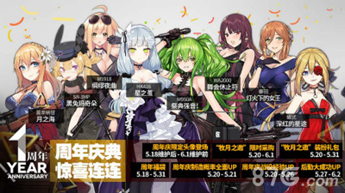 《少女前线》5.20周年庆主题列车全线出击_游戏资讯-游民部落(gamecolg.com)