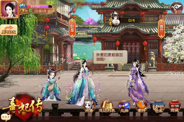 《熹妃传》府邸装扮即将来袭体验服七月开启_游戏资讯-游民部落(gamecolg.com)