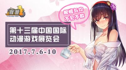 大热原创IP《舰姬》iOS即将发布CCG漫展黑科技参上_游戏资讯-游民部落(gamecolg.com)