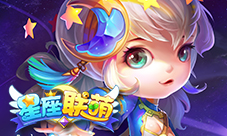 《星座联萌》主播秀场玩法打游戏看直播两不误