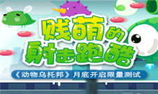 贱萌的射击跑酷《动物乌托邦》月底开启限量测试