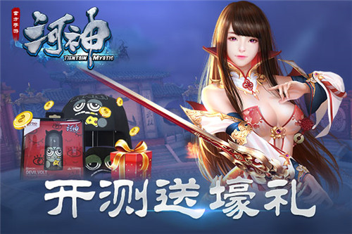 《河神》手游明日全平台开测多重福利开服献礼_游戏资讯-游民部落(gamecolg.com)