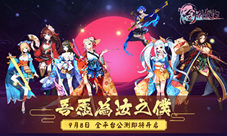 《剑仆契约》定档9.8全安卓全渠道首发