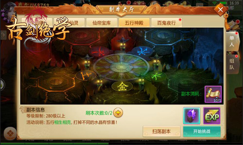 一键搞定日常冰河《古剑绝学》扫荡副本soeasy_游戏资讯-游民部落(gamecolg.com)