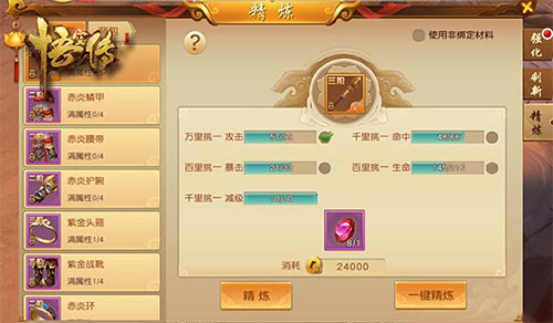 电影小说正版授权《悟空传》神装打造秘籍（下）_游戏资讯-游民部落(gamecolg.com)